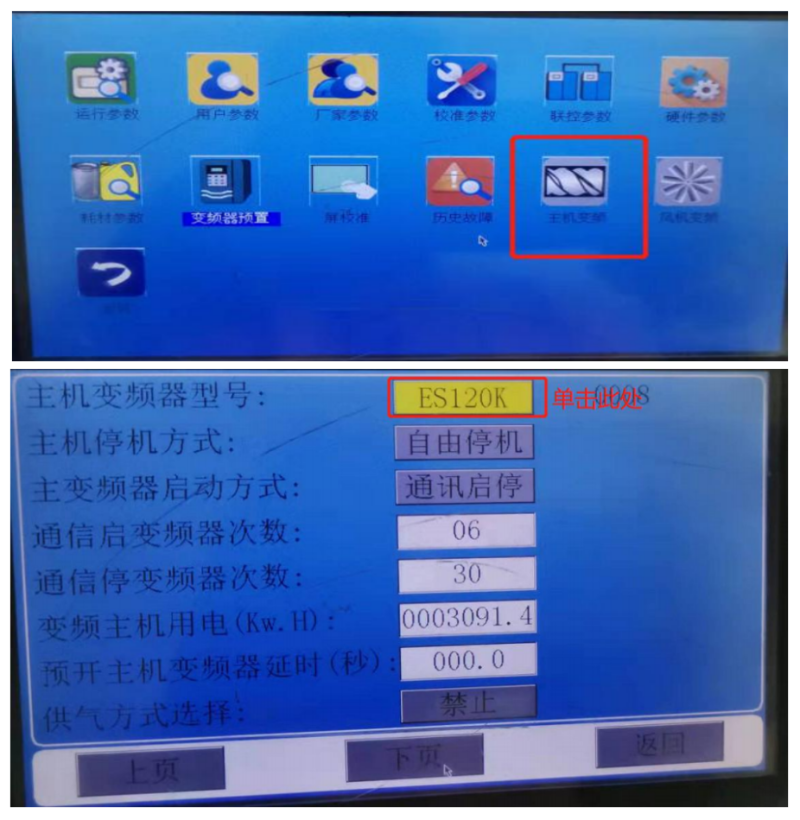 國產變頻器ES120K永磁同步變頻器空壓機調試-選擇變頻器