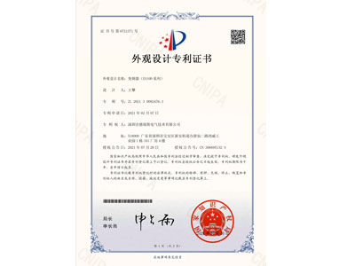 德瑞斯變頻器（ES100系列） 證書